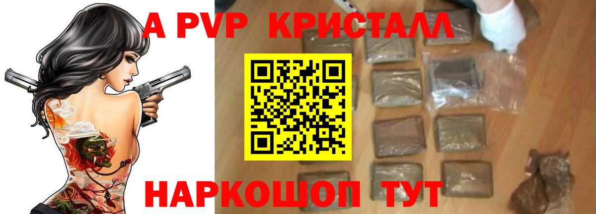 Alpha-PVP крисы CK Аксай