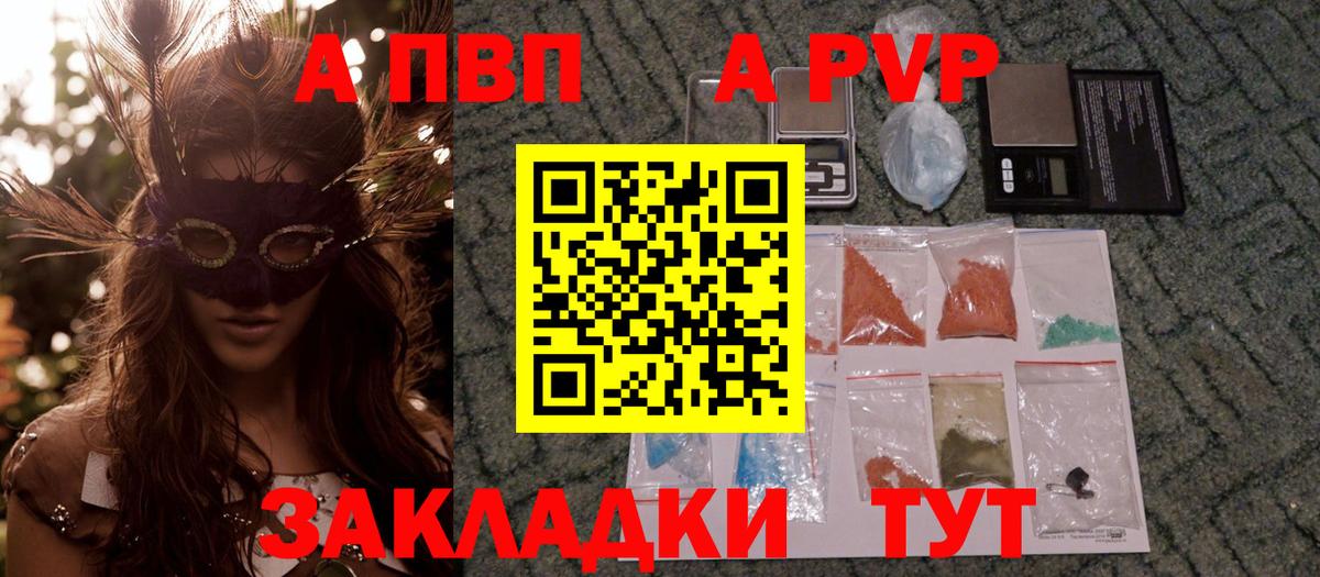Аксай  Альфа ПВП  APVP кристаллы  Вход с VPN  A-PVP мука 