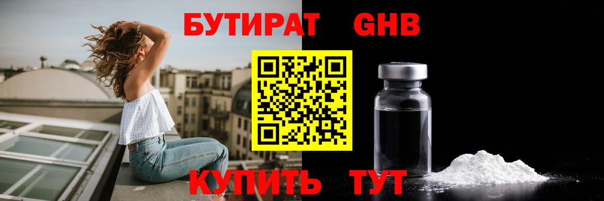 Бутират 1.4BDO  Вход с VPN  Аксай 