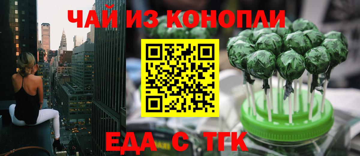 Еда ТГК марихуана  Вход с VPN  Аксай 