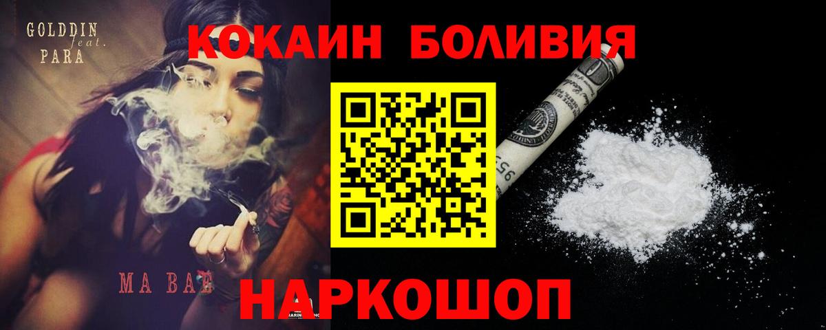 Cocaine Боливия  COCAIN Эквадор  Кокаин  Вход с VPN  Аксай 