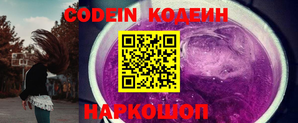 Аксай  Codein напиток Lean (лин)  Вход с VPN  Кодеин напиток Lean (лин) 