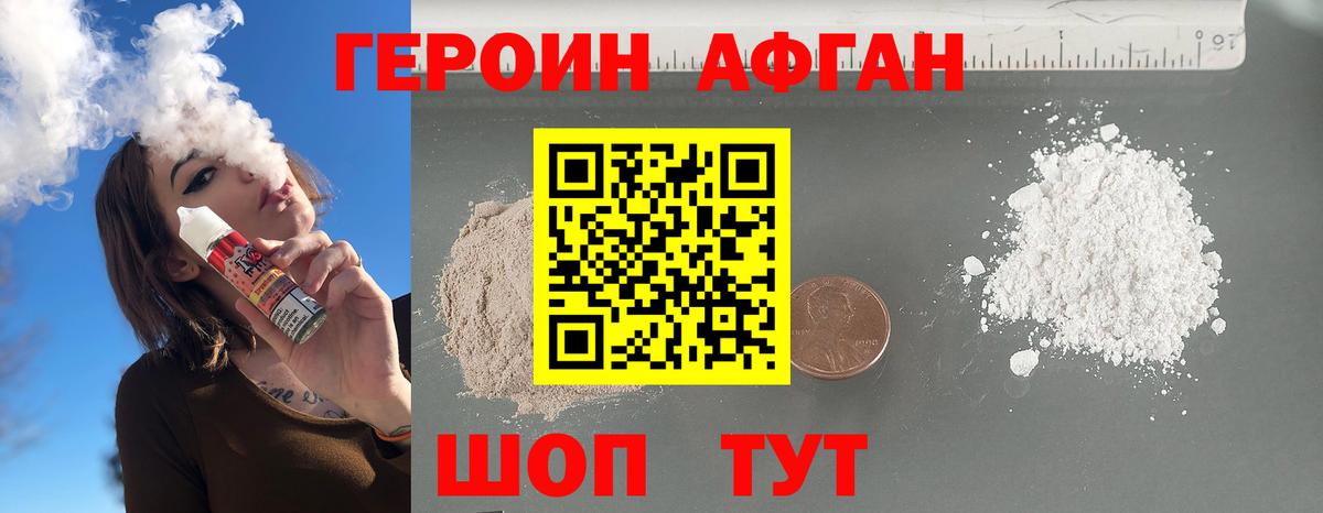 ГЕРОИН Heroin  Вход с VPN  Аксай 