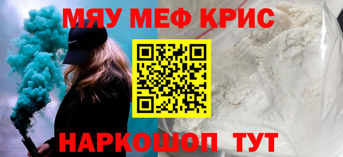 Меф мяу мяу мука Аксай