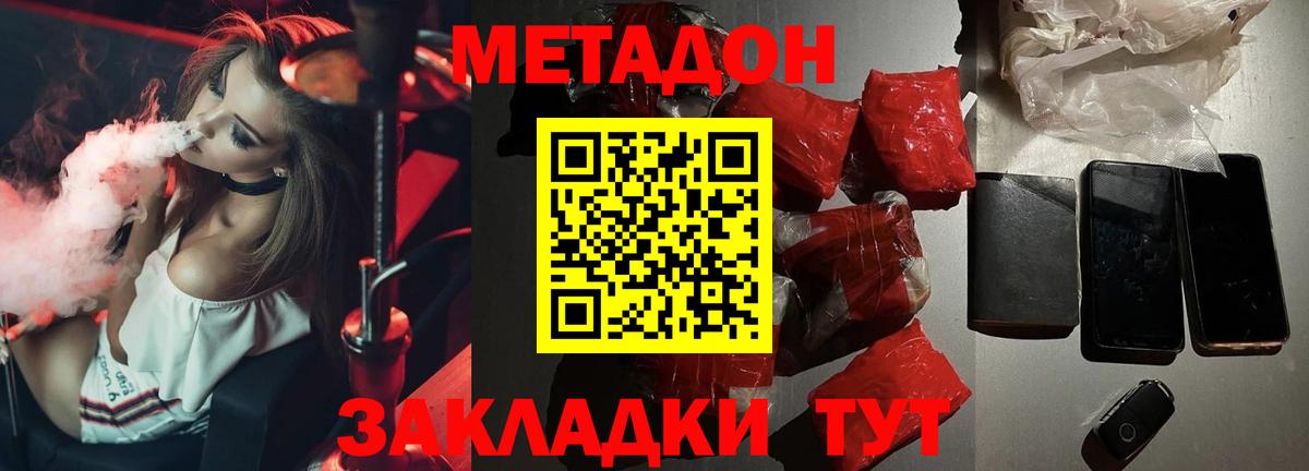 МЕТАДОН methadone  Вход с VPN  МЕТАДОН methadone  Аксай 